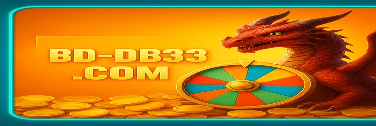 db333 নিরাপত্তা