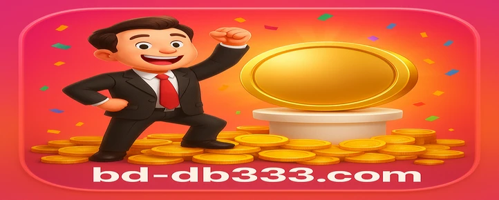 db333 স্বাগতম বোনাস