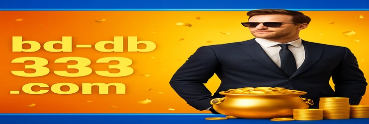 db333 উত্তোলন স্থানান্তর